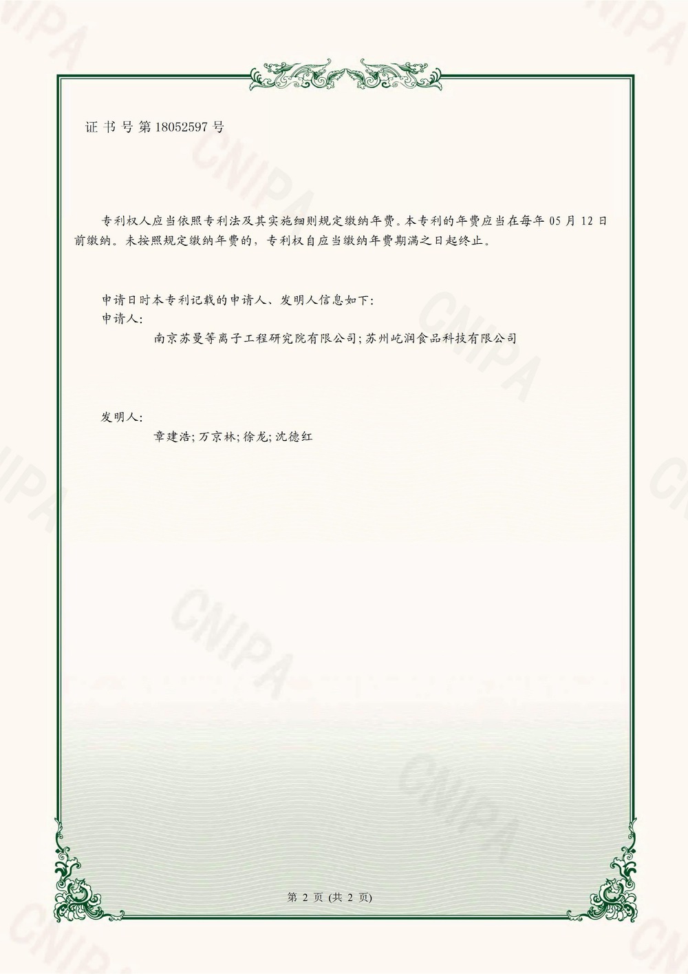 屹潤2022211586172-實用新型專利證書(簽章)0001.jpg