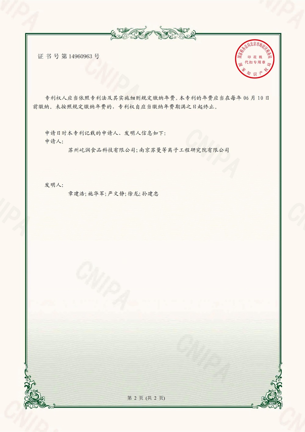 2021213015119-實(shí)用新型專利證書(簽章)(1)0001.jpg